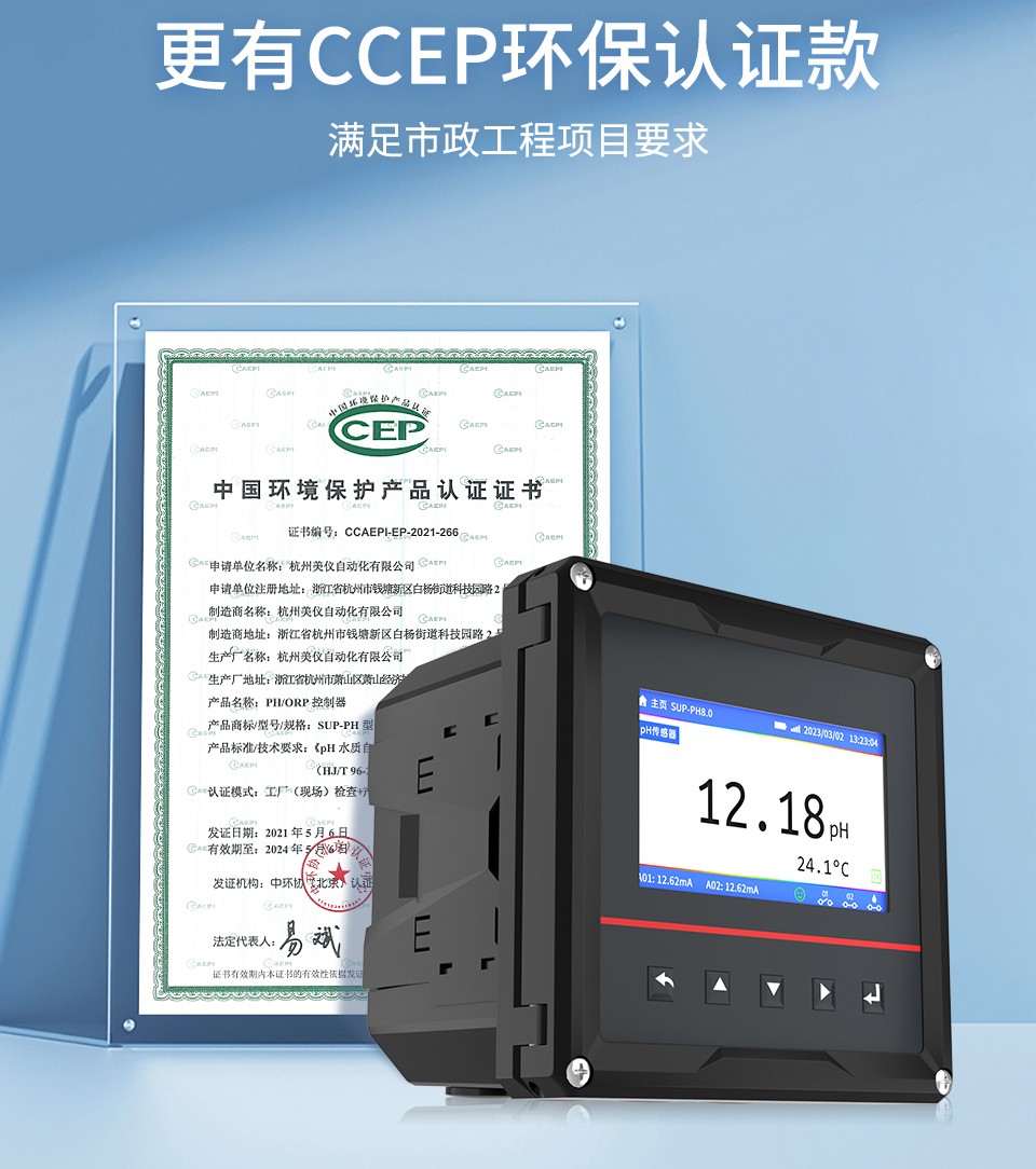 ph計環保認證