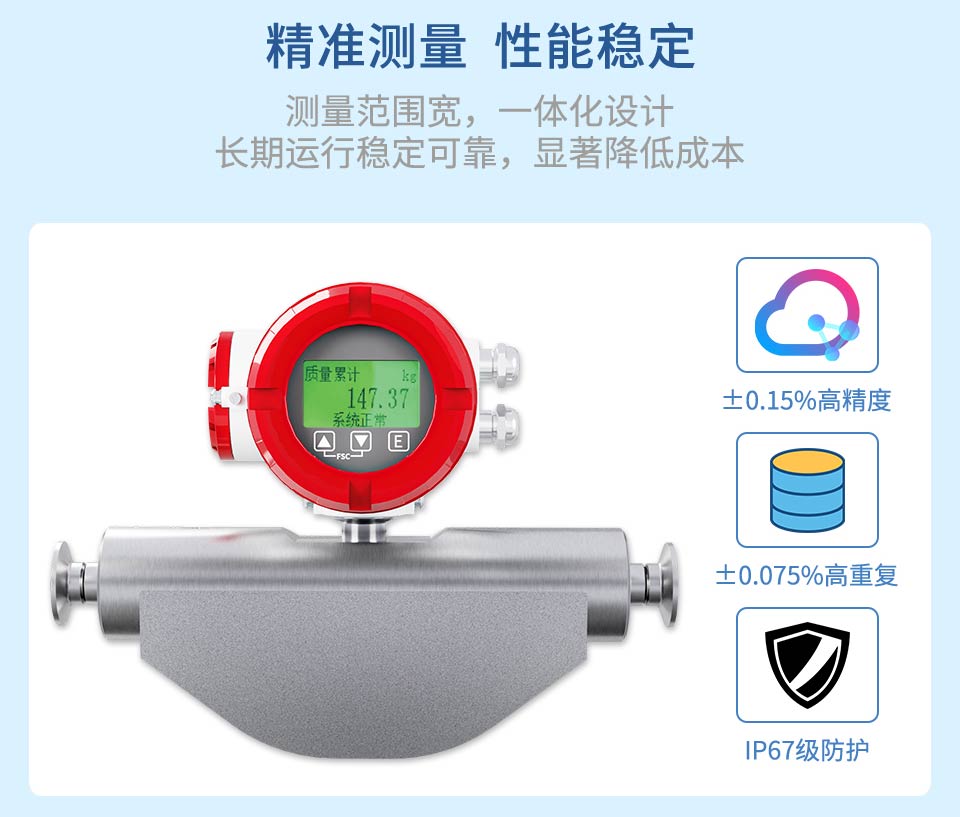 科里奧利質(zhì)量流量計-2025.12_09.jpg