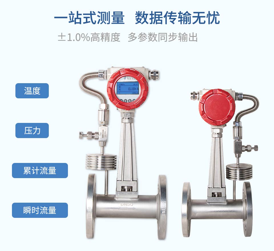 高精度渦街流量計-2026.1_14.jpg
